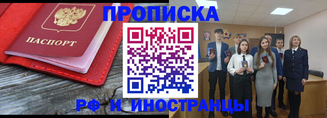 прописка 2025 в Александровске