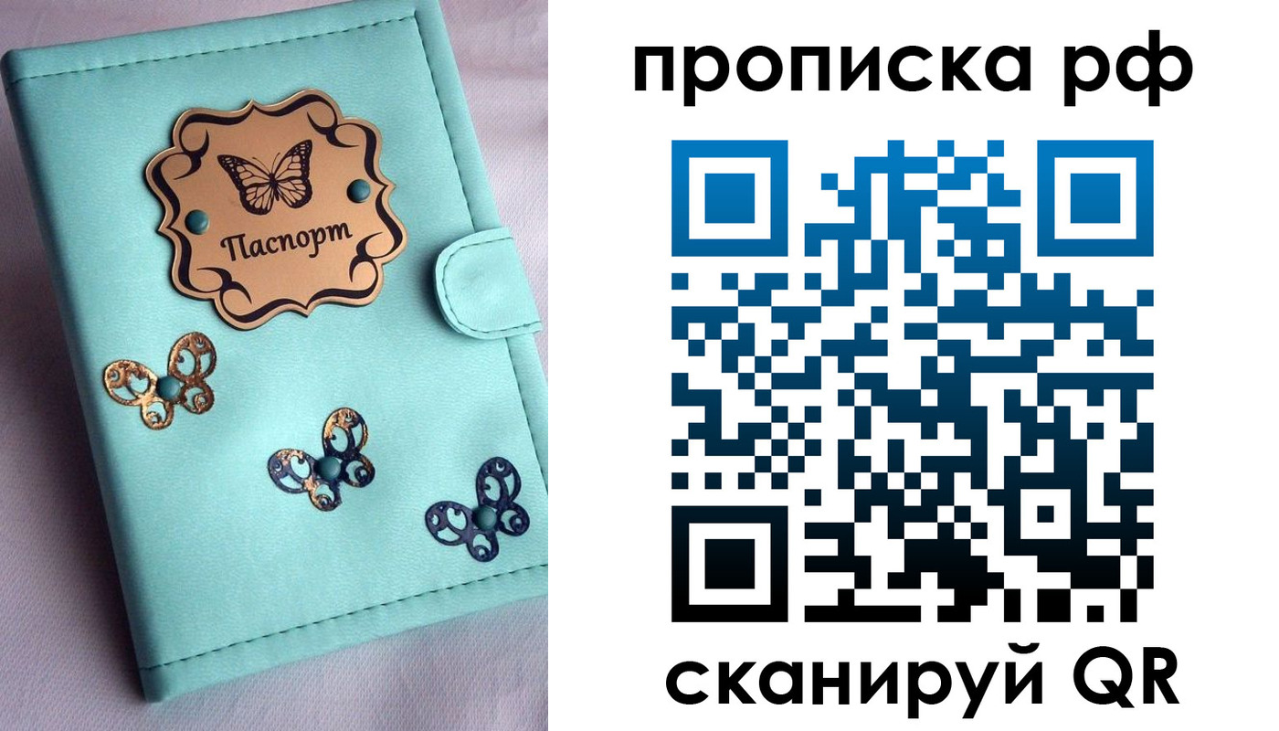 прописка паспорт в Александровске