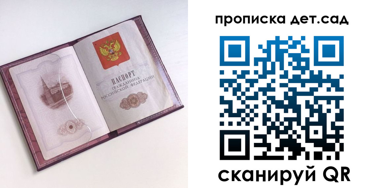 прописка ребенка в Александровске
