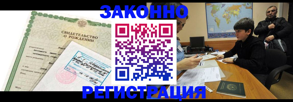 временная регистрация купить в Александровске