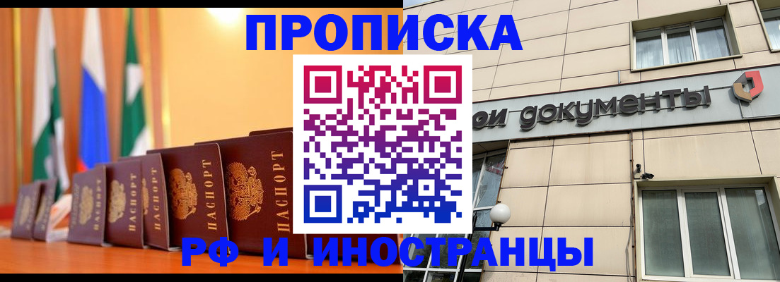 прописка ребенка в Александровске