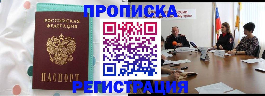 прописка в квартире в Александровске
